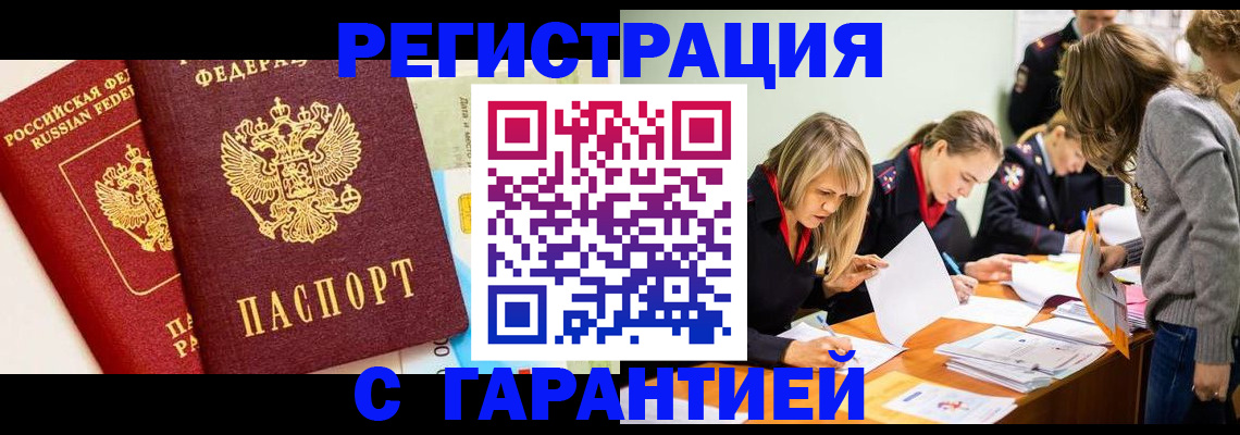 временная регистрация в Рославле