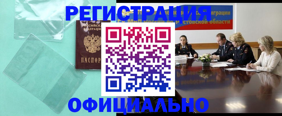 купить прописку в Рославле