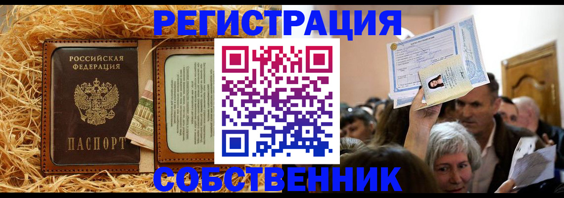 прописка гарантия в Рославле